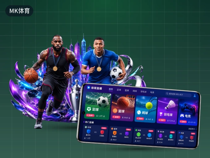 MK体育 APP，随时掌握比赛进程
