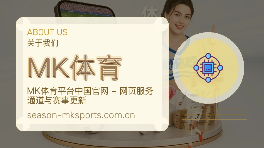 MK体育从内容到支持的服务